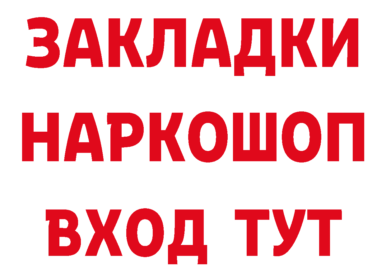 Бутират буратино вход даркнет ссылка на мегу Красный Сулин